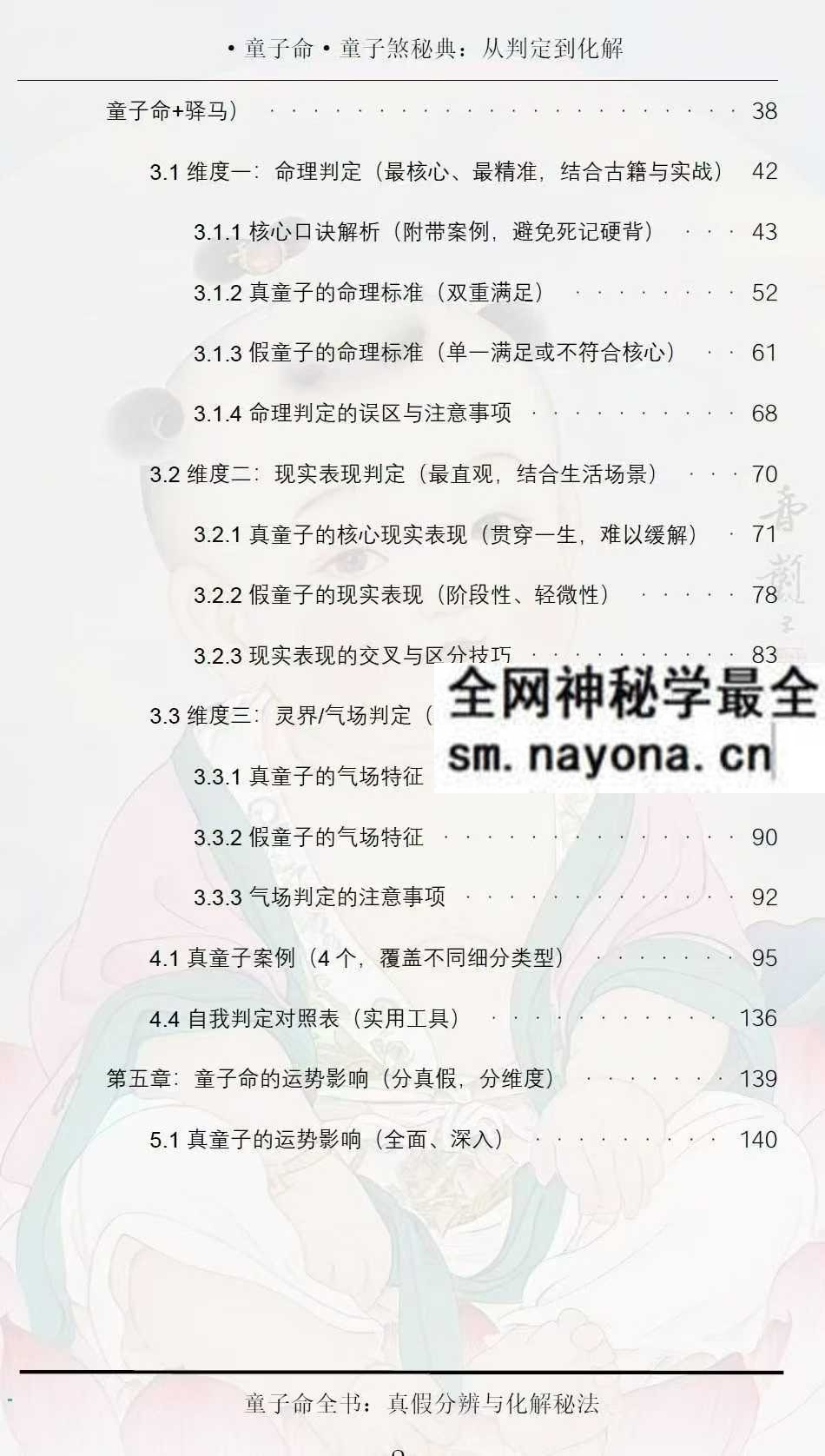 童子煞秘典从判定到化解打印版pdf