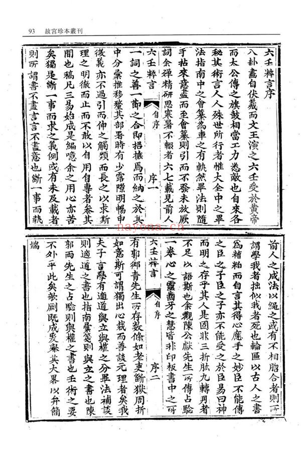 《六壬粹言》PDF电子书（292页）