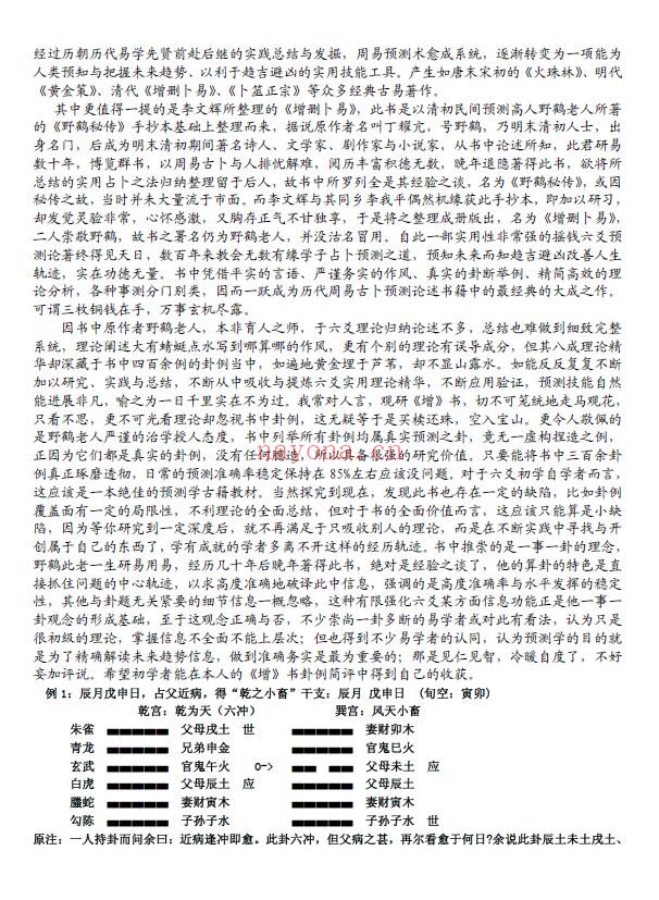 朱辰彬《增删卜易》卦评205例 162页 八字命理 第2张-古籍汇典 朱辰彬《增删卜易》卦评205例 162页 八字命理 第2张