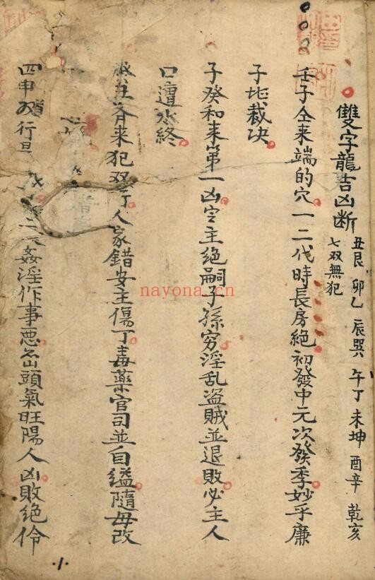 风水古籍《双字龙吉凶断》道光22年.王桂宫秘传 211页(前几页有破损) 国学古籍 第2张-古籍汇典 风水古籍《双字龙吉凶断》道光22年.王桂宫秘传 211页(前几页有破损) 国学古籍 第2张