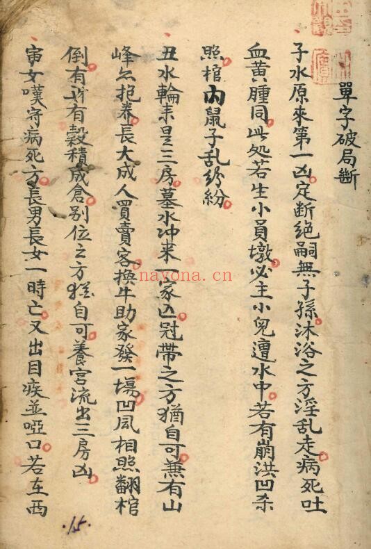 风水古籍《双字龙吉凶断》道光22年.王桂宫秘传 211页(前几页有破损) 国学古籍 第5张-古籍汇典 风水古籍《双字龙吉凶断》道光22年.王桂宫秘传 211页(前几页有破损) 国学古籍 第5张