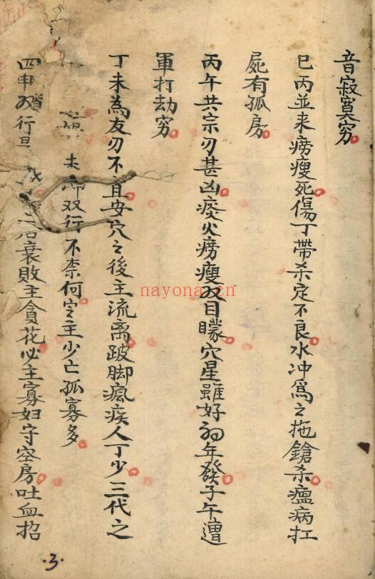 风水古籍《双字龙吉凶断》道光22年.王桂宫秘传 211页(前几页有破损) 国学古籍 第4张-古籍汇典 风水古籍《双字龙吉凶断》道光22年.王桂宫秘传 211页(前几页有破损) 国学古籍 第4张