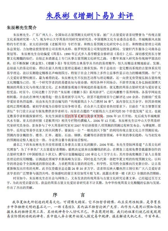 朱辰彬《增删卜易》卦评205例 162页 八字命理 第1张-古籍汇典 朱辰彬《增删卜易》卦评205例 162页 八字命理 第1张