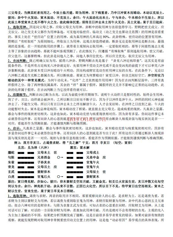 朱辰彬《增删卜易》卦评205例 162页 八字命理 第3张-古籍汇典 朱辰彬《增删卜易》卦评205例 162页 八字命理 第3张