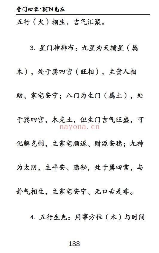 《奇门风水一千零八一局》上下册 堪舆阳宅 第5张