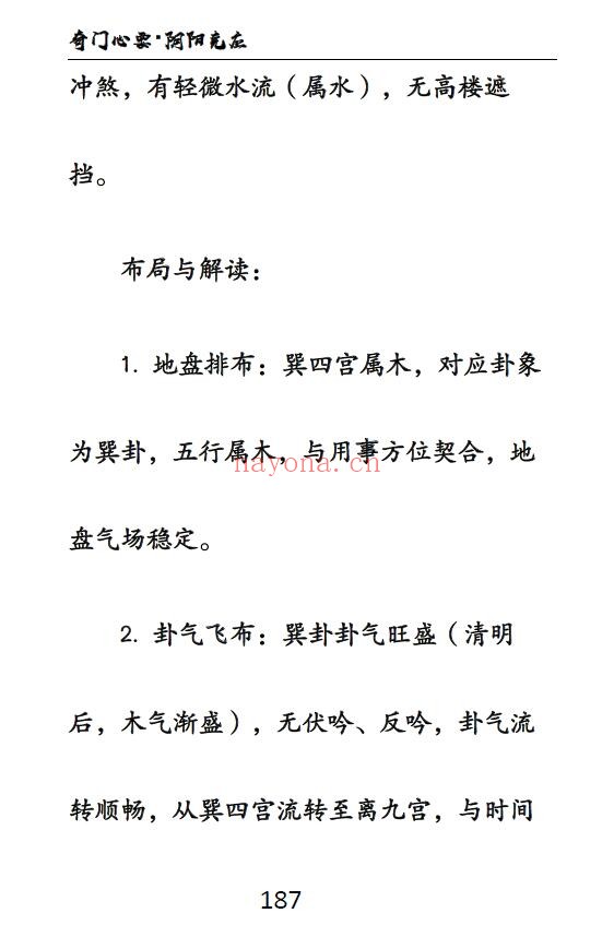 《奇门风水一千零八一局》上下册 堪舆阳宅 第4张