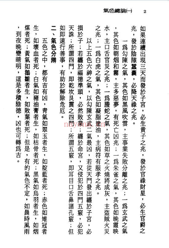徐宇辳五行气色看健康262页PDF 中医面色诊