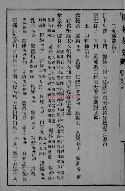 《眼科易知》56页 中医 第3张