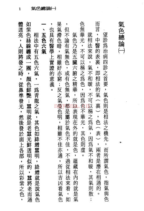 徐宇辳五行气色看健康262页PDF 中医面色诊