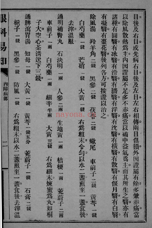 《眼科易知》56页 中医 第2张