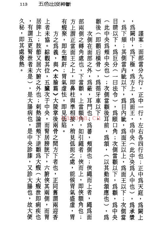 徐宇辳五行气色看健康262页PDF 中医面色诊