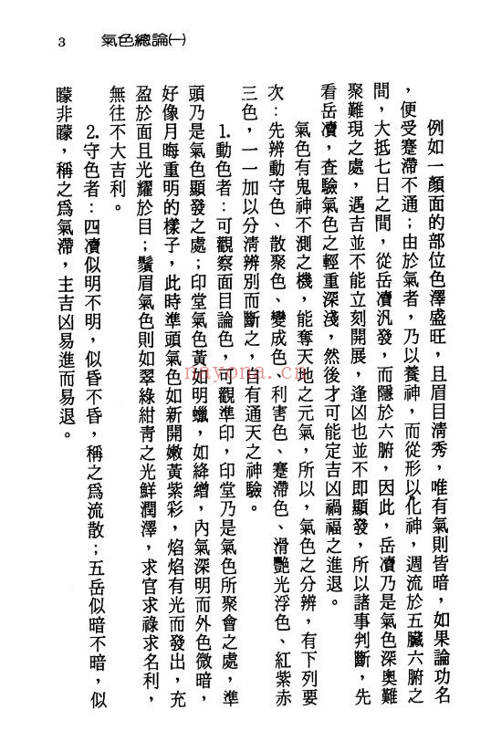 徐宇辳五行气色看健康262页PDF 中医面色诊