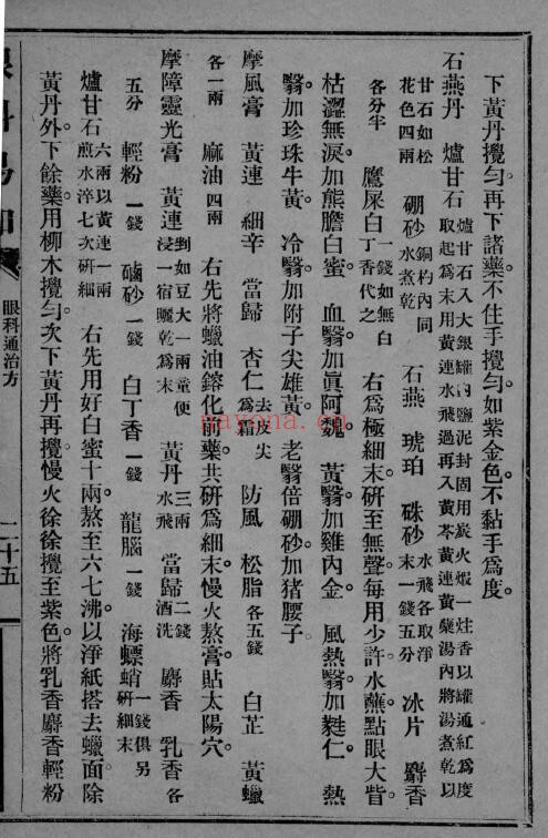 《眼科易知》56页 中医 第4张