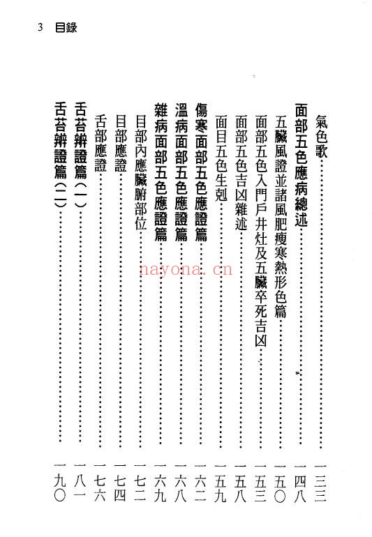 徐宇辳五行气色看健康262页PDF 中医面色诊