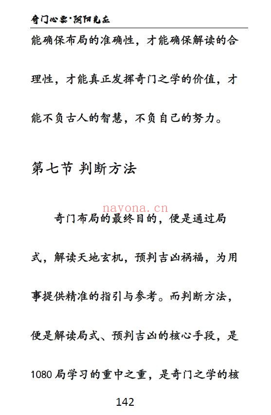 《奇门风水一千零八一局》上下册 堪舆阳宅 第3张
