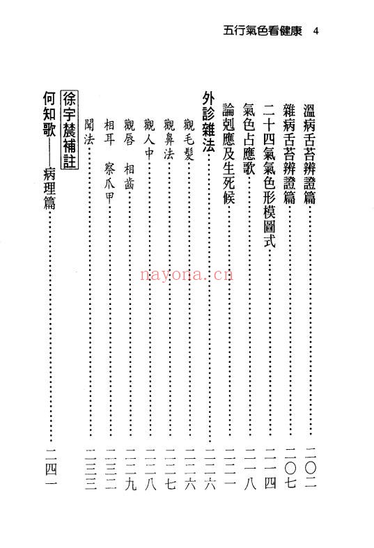 徐宇辳五行气色看健康262页PDF 中医面色诊