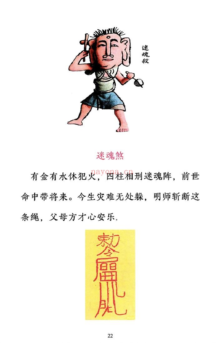 《小儿关煞详解阴斗阳斗全书》小儿三十关七十二煞详解 124页 易学 第6张-古籍汇典 《小儿关煞详解阴斗阳斗全书》小儿三十关七十二煞详解 124页 易学 第6张