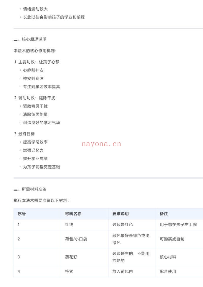 祈求孩子学习进步法术10页PDF 道家秘法