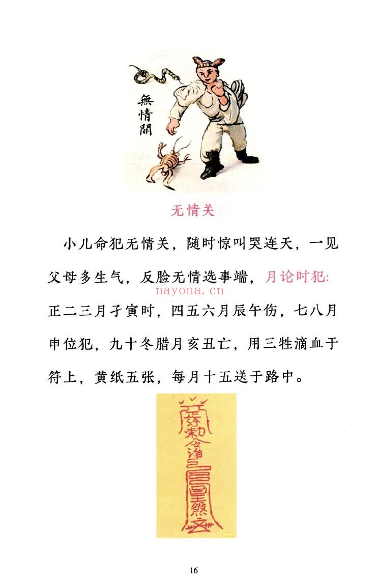 《小儿关煞详解阴斗阳斗全书》小儿三十关七十二煞详解 124页 易学 第5张-古籍汇典 《小儿关煞详解阴斗阳斗全书》小儿三十关七十二煞详解 124页 易学 第5张