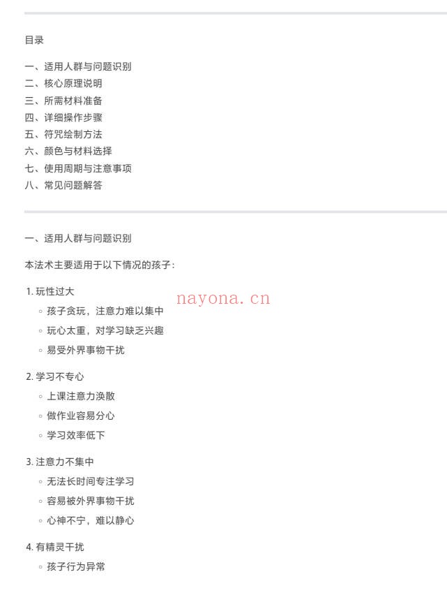 祈求孩子学习进步法术10页PDF 道家秘法