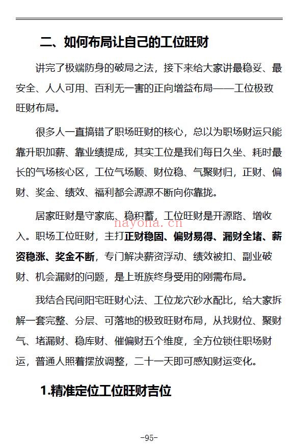 《治小人能量布局法》256页 易学 第5张-古籍汇典 《治小人能量布局法》256页 易学 第5张