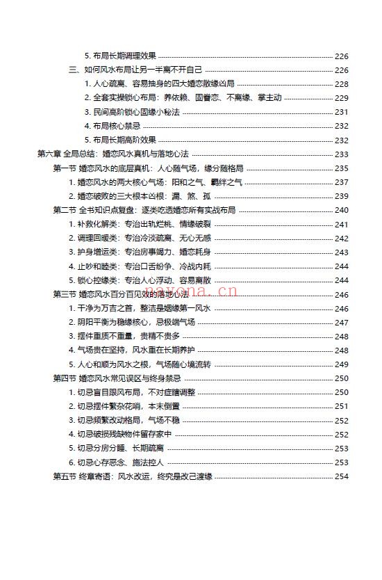 《治小人能量布局法》256页 易学 第4张-古籍汇典 《治小人能量布局法》256页 易学 第4张