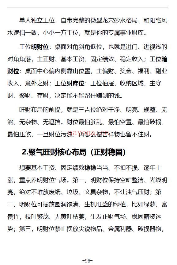 《治小人能量布局法》256页 易学 第6张-古籍汇典 《治小人能量布局法》256页 易学 第6张