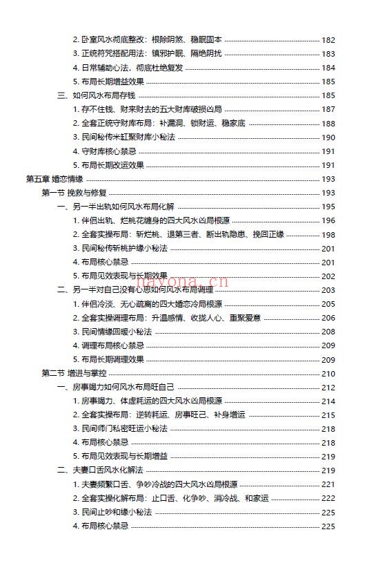 《治小人能量布局法》256页 易学 第3张-古籍汇典 《治小人能量布局法》256页 易学 第3张