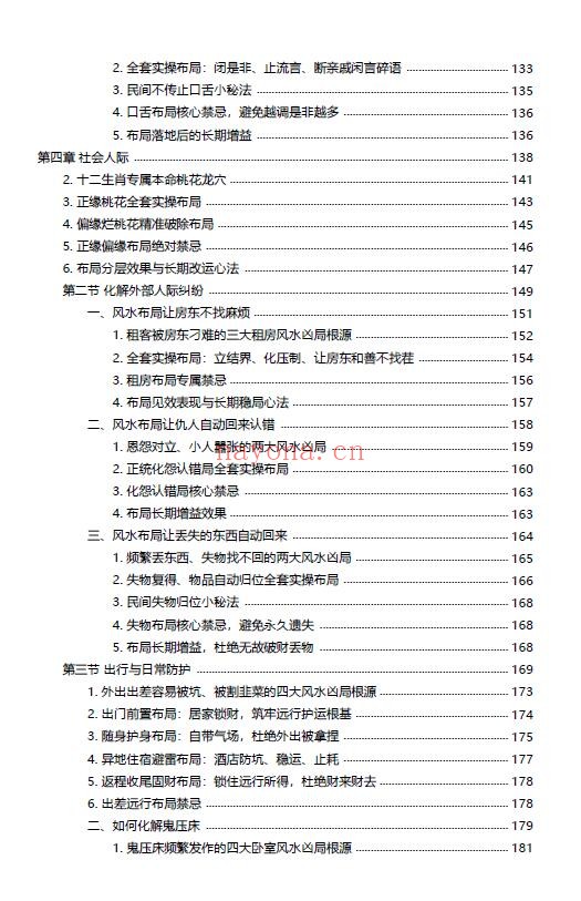 《治小人能量布局法》256页 易学 第2张-古籍汇典 《治小人能量布局法》256页 易学 第2张