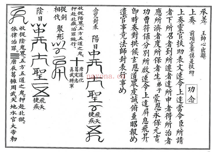 正一大表金科82页PDF 道教科仪