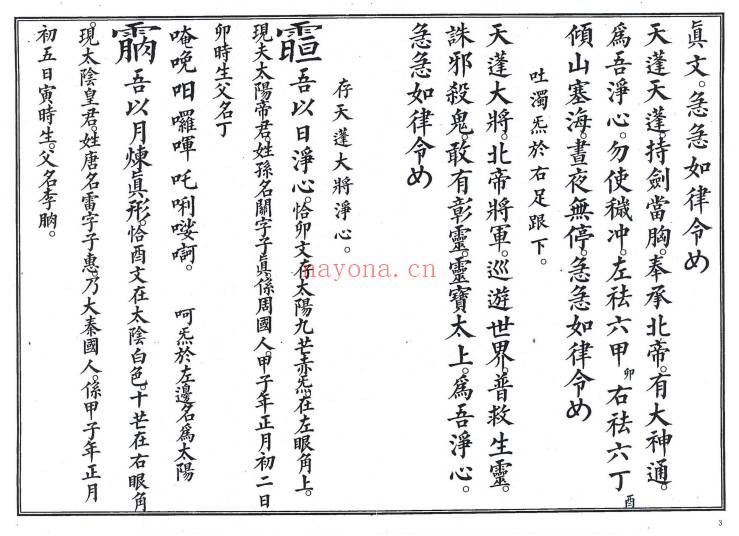 正一大表金科82页PDF 道教科仪