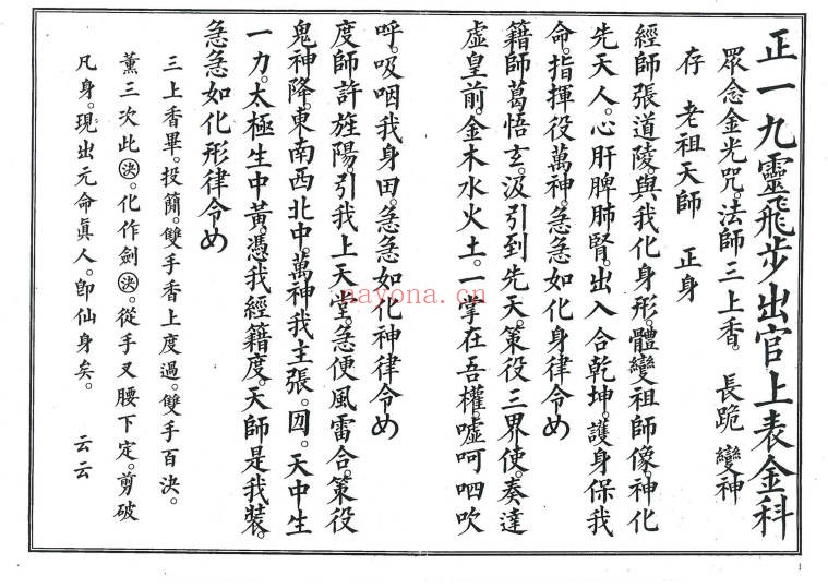正一大表金科82页PDF 道教科仪