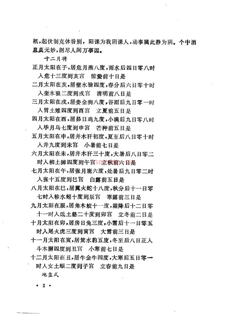 《大六壬类集》PDF电子书（548页）