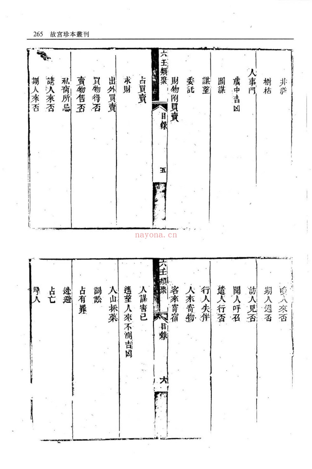 《六壬类聚》PDF电子书（115页）