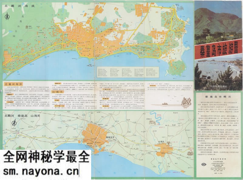 1988年《秦皇岛市旅游图》预览图