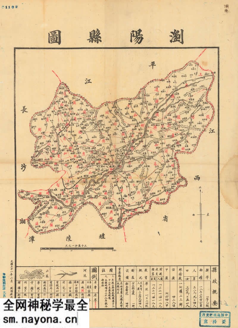 1942年湖南《浏阳县图》预览图 1942年湖南《浏阳县图》预览图