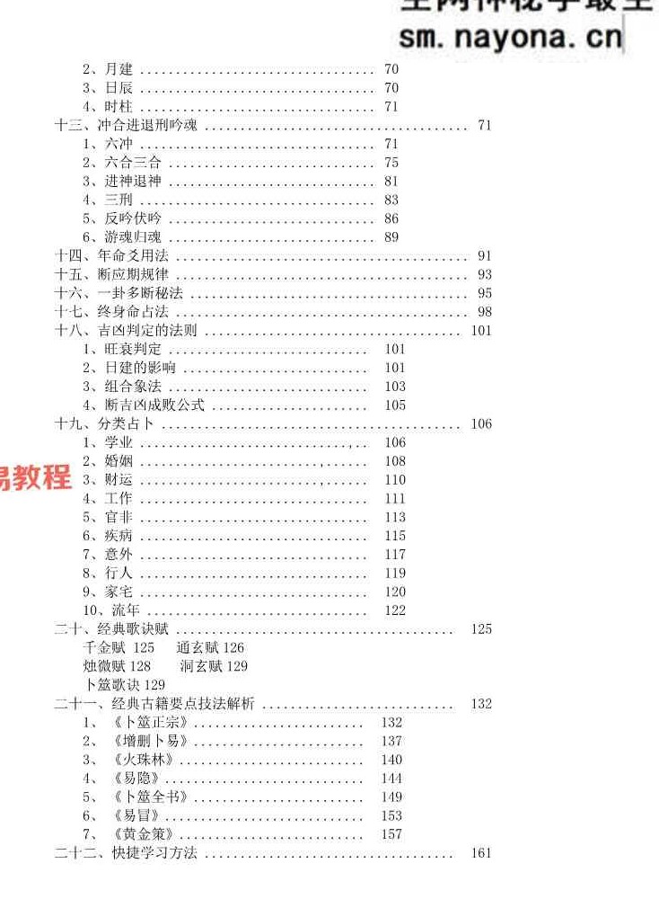 兄弟全息六爻.pdf 162页
