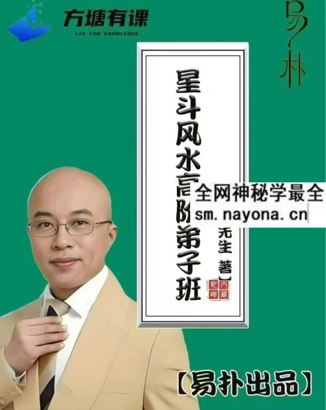 万和电子版 星斗风水高阶弟子班492页 pdf