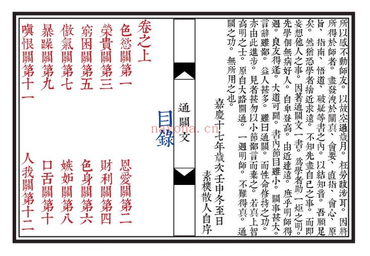 刘一明通关文高清彩色164双页PDF 道家典籍