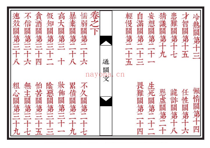 刘一明通关文高清彩色164双页PDF 道家典籍