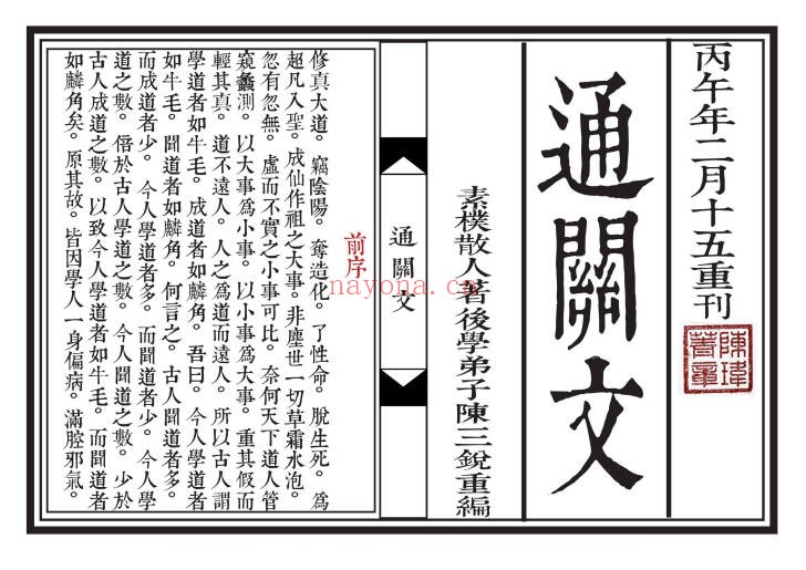 刘一明通关文高清彩色164双页PDF 道家典籍