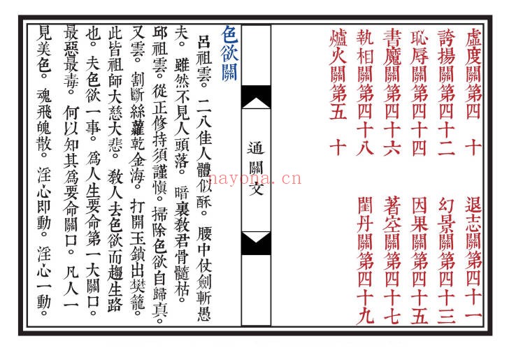 刘一明通关文高清彩色164双页PDF 道家典籍