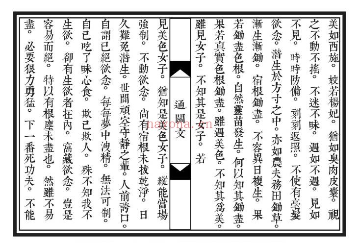 刘一明通关文高清彩色164双页PDF 道家典籍
