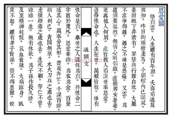 刘一明通关文高清彩色164双页PDF 道家典籍
