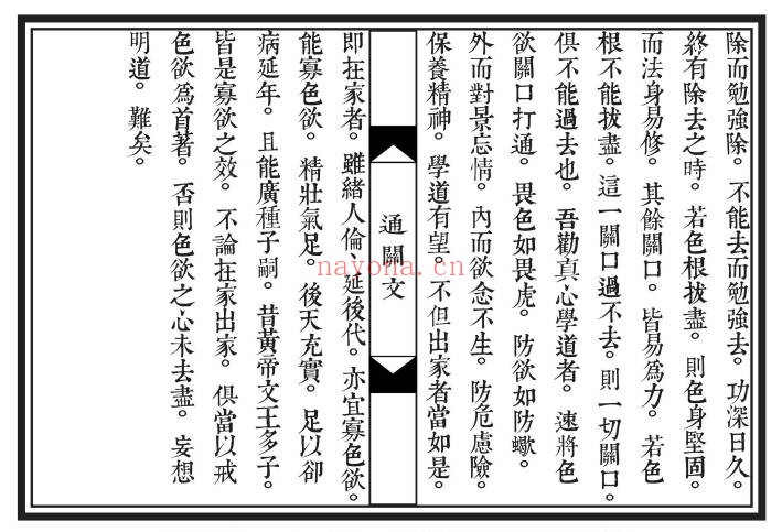 刘一明通关文高清彩色164双页PDF 道家典籍