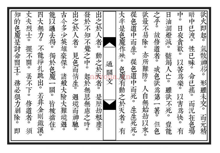 刘一明通关文高清彩色164双页PDF 道家典籍