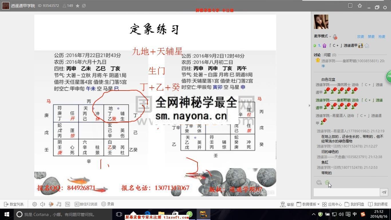 逍遥学院课程合集200学分 奇门遁甲 第1张-国学资源网 逍遥学院课程合集200学分 奇门遁甲 第1张