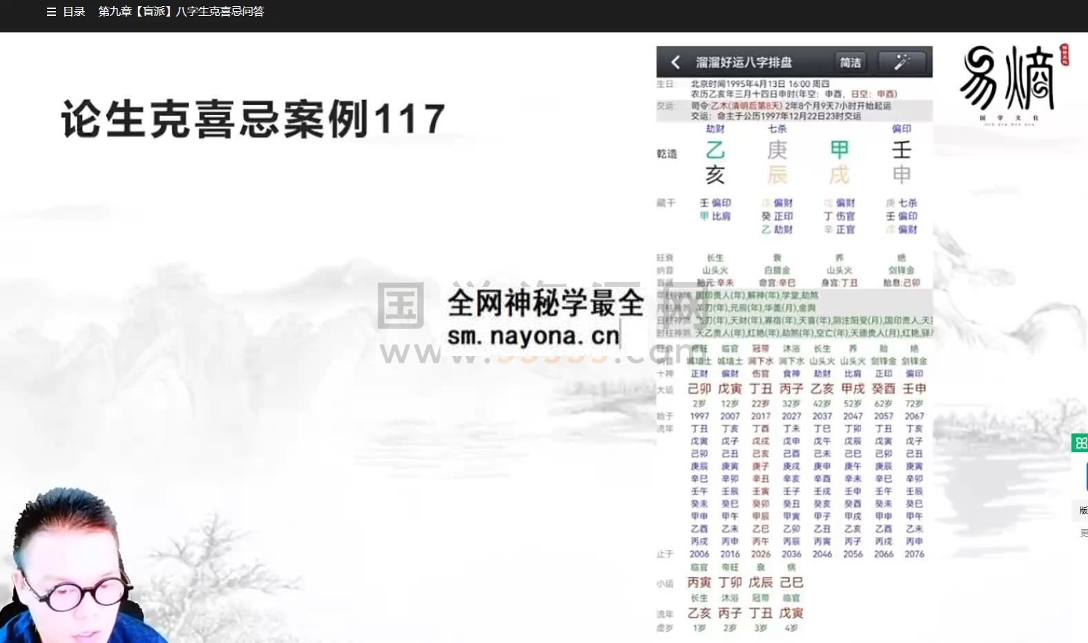 诸葛浚豪《盲派八字》视频课15集约25小时 四柱八字 第1张