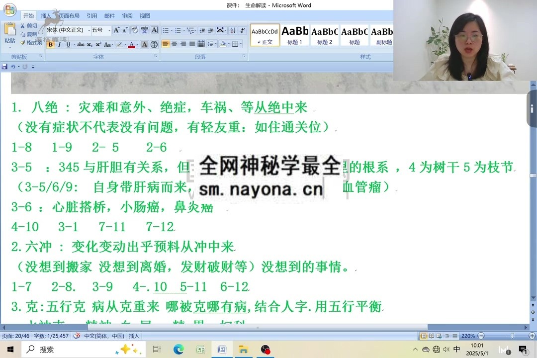 《中国传统哲学思维下的生命思考和解析》视频39集 约6.5小时 命理 第1张-国学资源网 《中国传统哲学思维下的生命思考和解析》视频39集 约6.5小时 命理 第1张