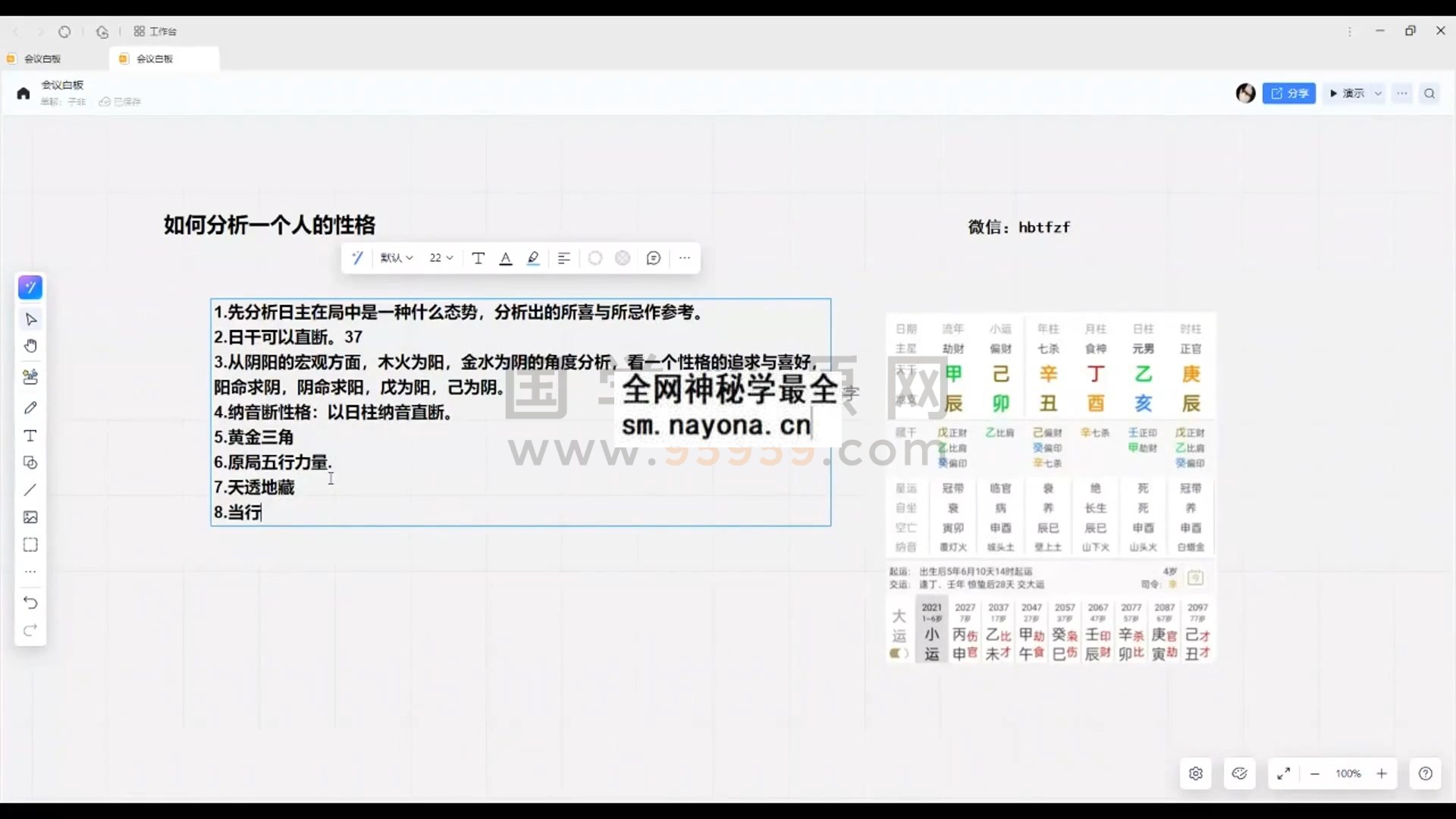 品茗知易《2025年传统四柱筑基》视频44集 约25.5小时 四柱八字 第1张-国学资源网 品茗知易《2025年传统四柱筑基》视频44集 约25.5小时 四柱八字 第1张